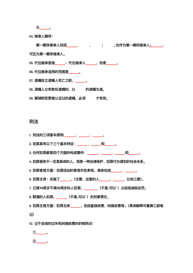 公基大默写_26吉林考备考资料包_08公共基础知识资料+试题_公基背诵笔记+大默写