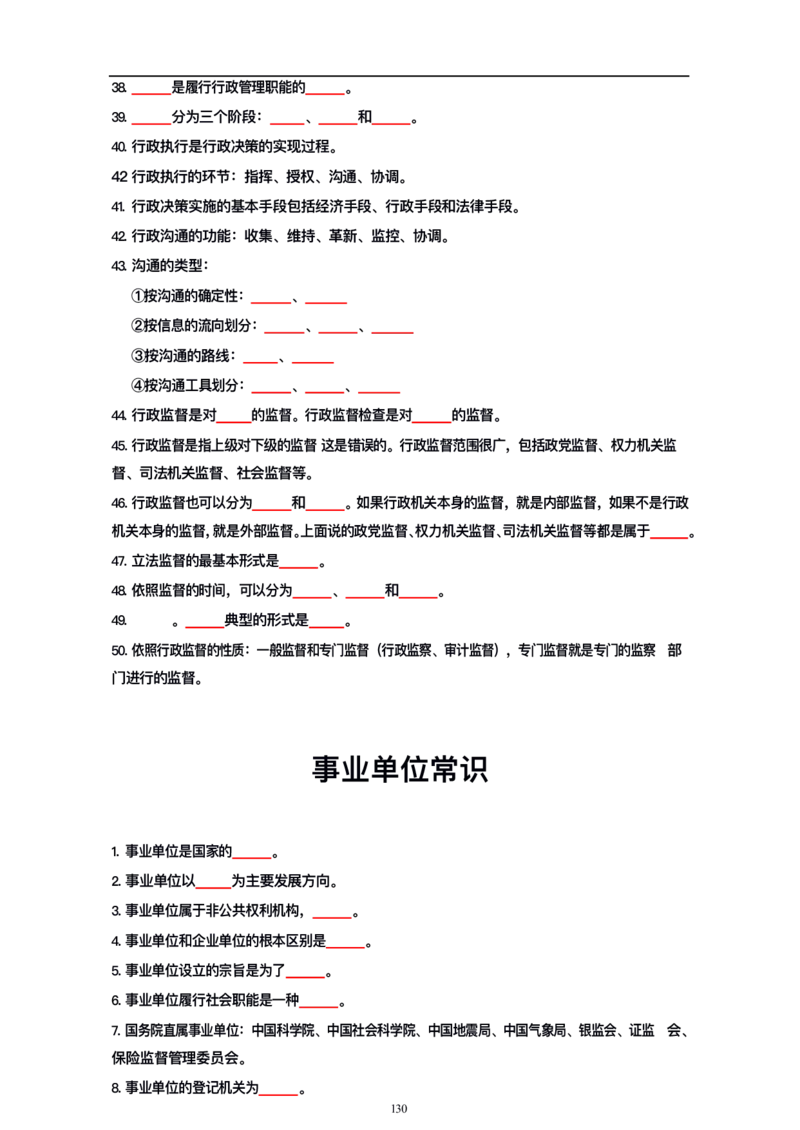 公基大默写_26吉林考备考资料包_08公共基础知识资料+试题_公基背诵笔记+大默写