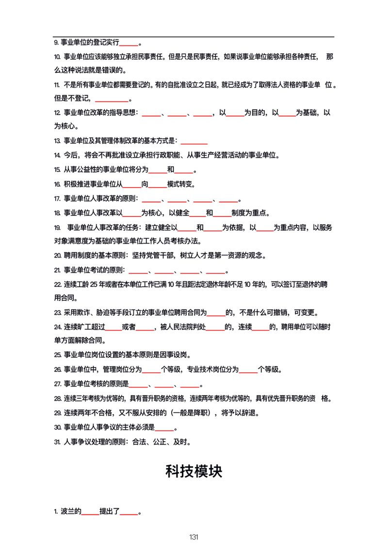 公基大默写_26吉林考备考资料包_08公共基础知识资料+试题_公基背诵笔记+大默写