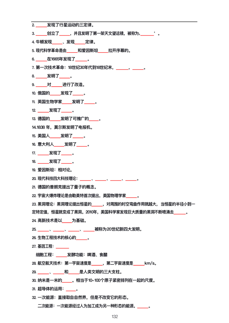 公基大默写_26吉林考备考资料包_08公共基础知识资料+试题_公基背诵笔记+大默写