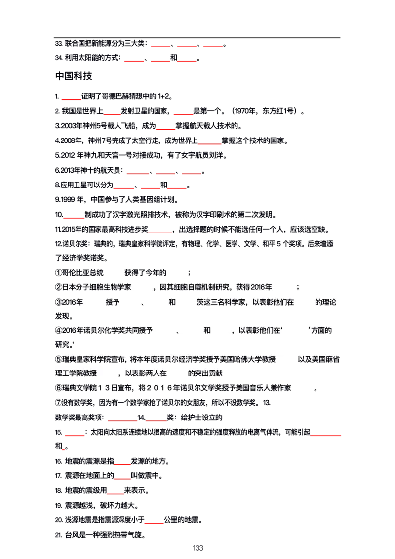 公基大默写_26吉林考备考资料包_08公共基础知识资料+试题_公基背诵笔记+大默写