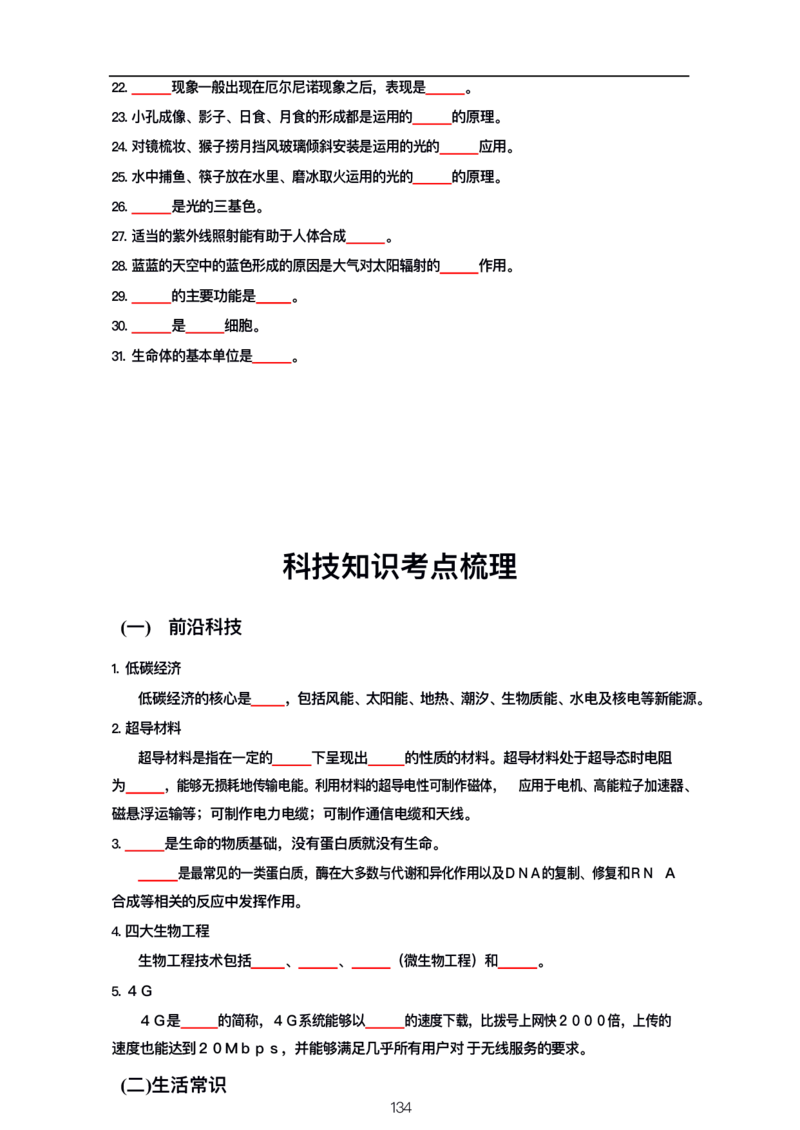 公基大默写_26吉林考备考资料包_08公共基础知识资料+试题_公基背诵笔记+大默写