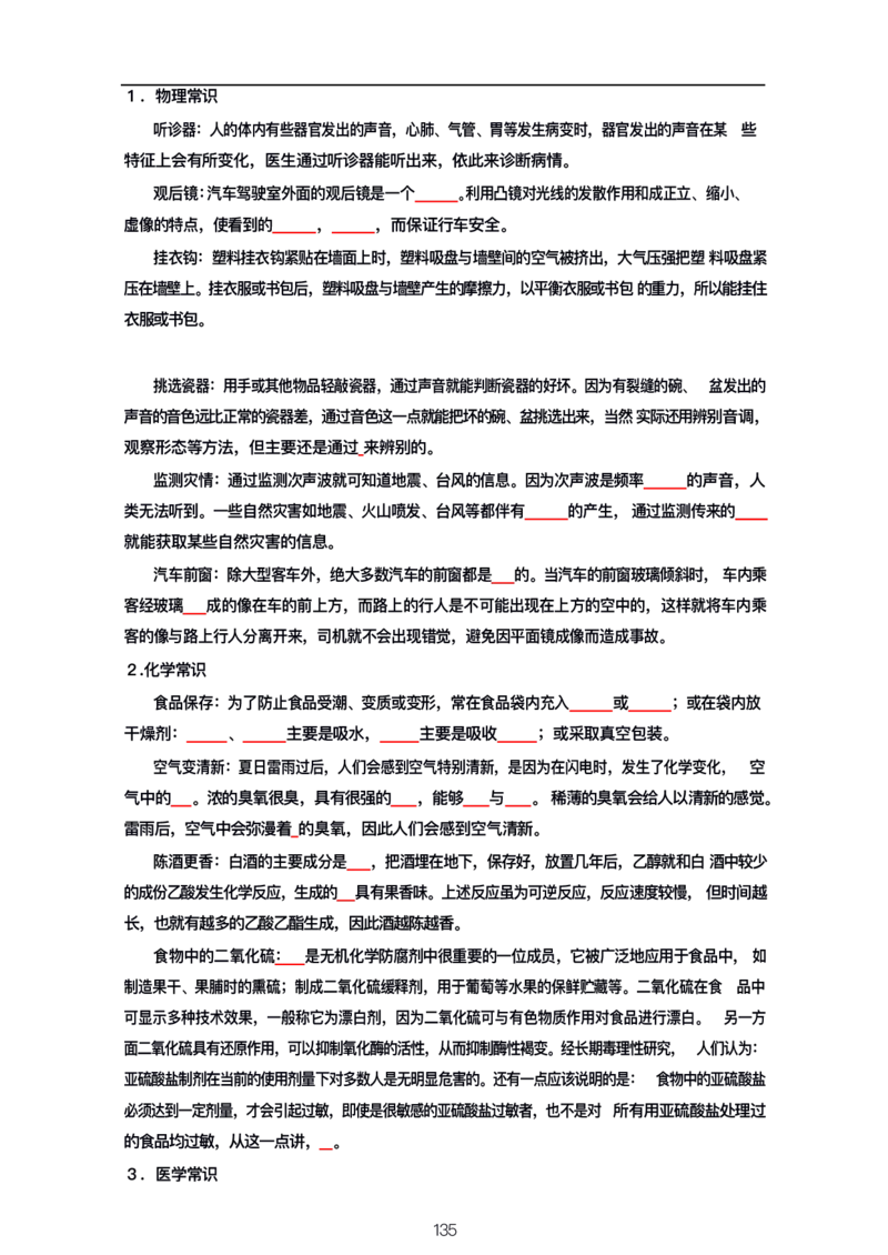 公基大默写_26吉林考备考资料包_08公共基础知识资料+试题_公基背诵笔记+大默写