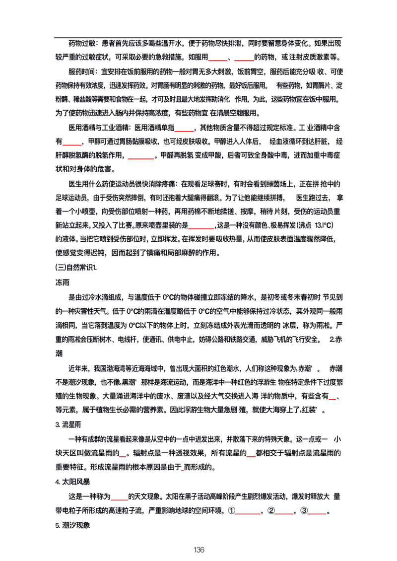 公基大默写_26吉林考备考资料包_08公共基础知识资料+试题_公基背诵笔记+大默写