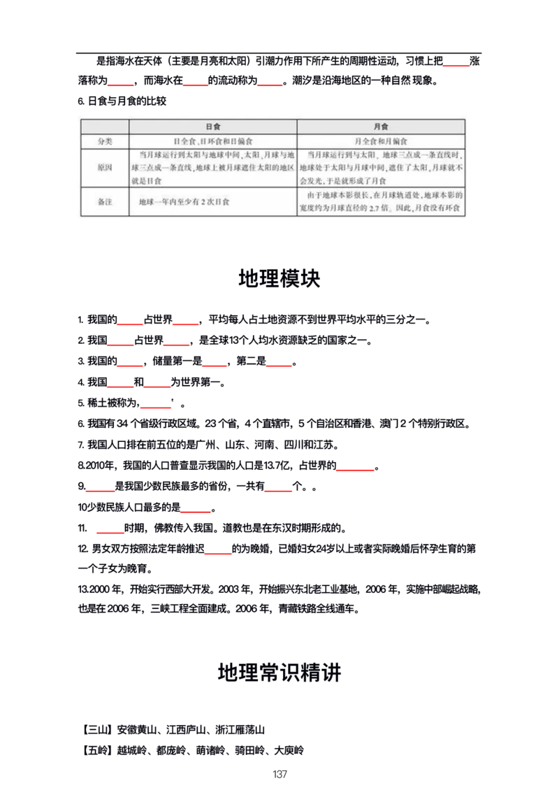 公基大默写_26吉林考备考资料包_08公共基础知识资料+试题_公基背诵笔记+大默写