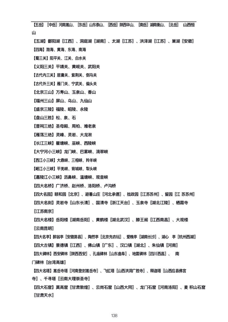 公基大默写_26吉林考备考资料包_08公共基础知识资料+试题_公基背诵笔记+大默写