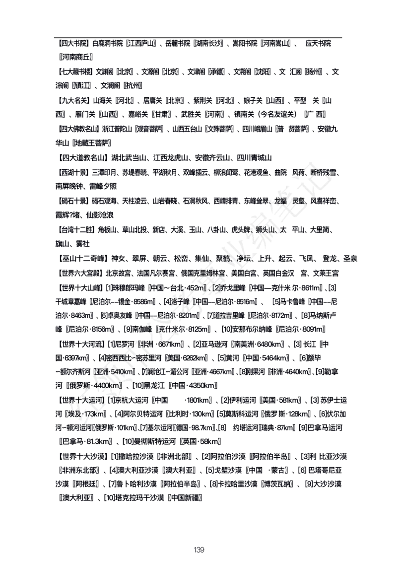 公基大默写_26吉林考备考资料包_08公共基础知识资料+试题_公基背诵笔记+大默写