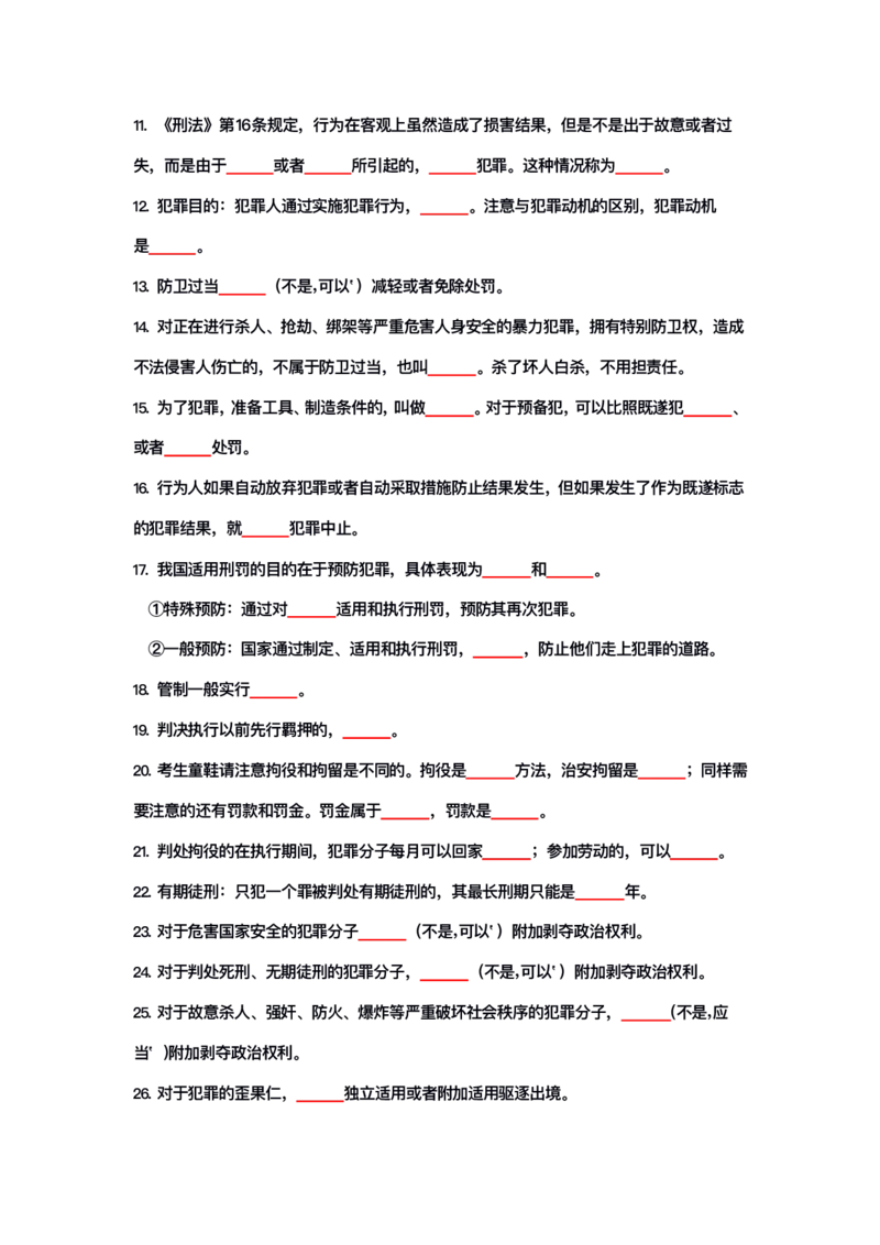 公基大默写_26吉林考备考资料包_08公共基础知识资料+试题_公基背诵笔记+大默写