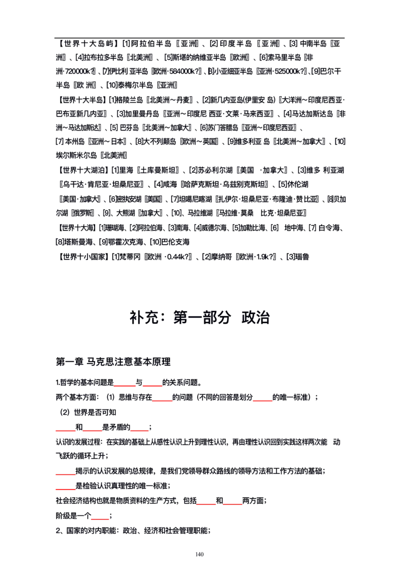 公基大默写_26吉林考备考资料包_08公共基础知识资料+试题_公基背诵笔记+大默写