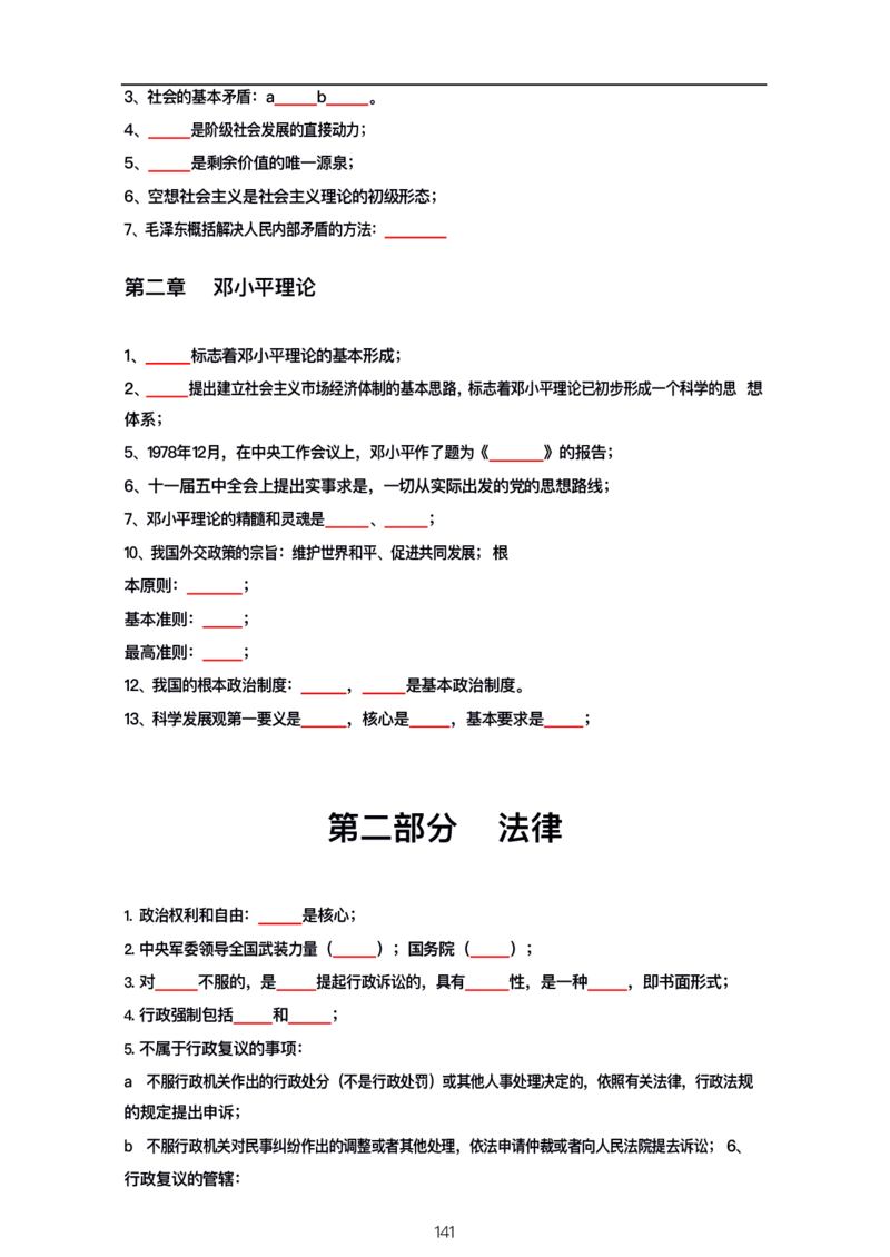 公基大默写_26吉林考备考资料包_08公共基础知识资料+试题_公基背诵笔记+大默写