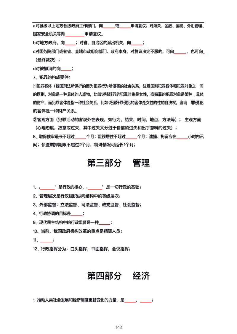 公基大默写_26吉林考备考资料包_08公共基础知识资料+试题_公基背诵笔记+大默写