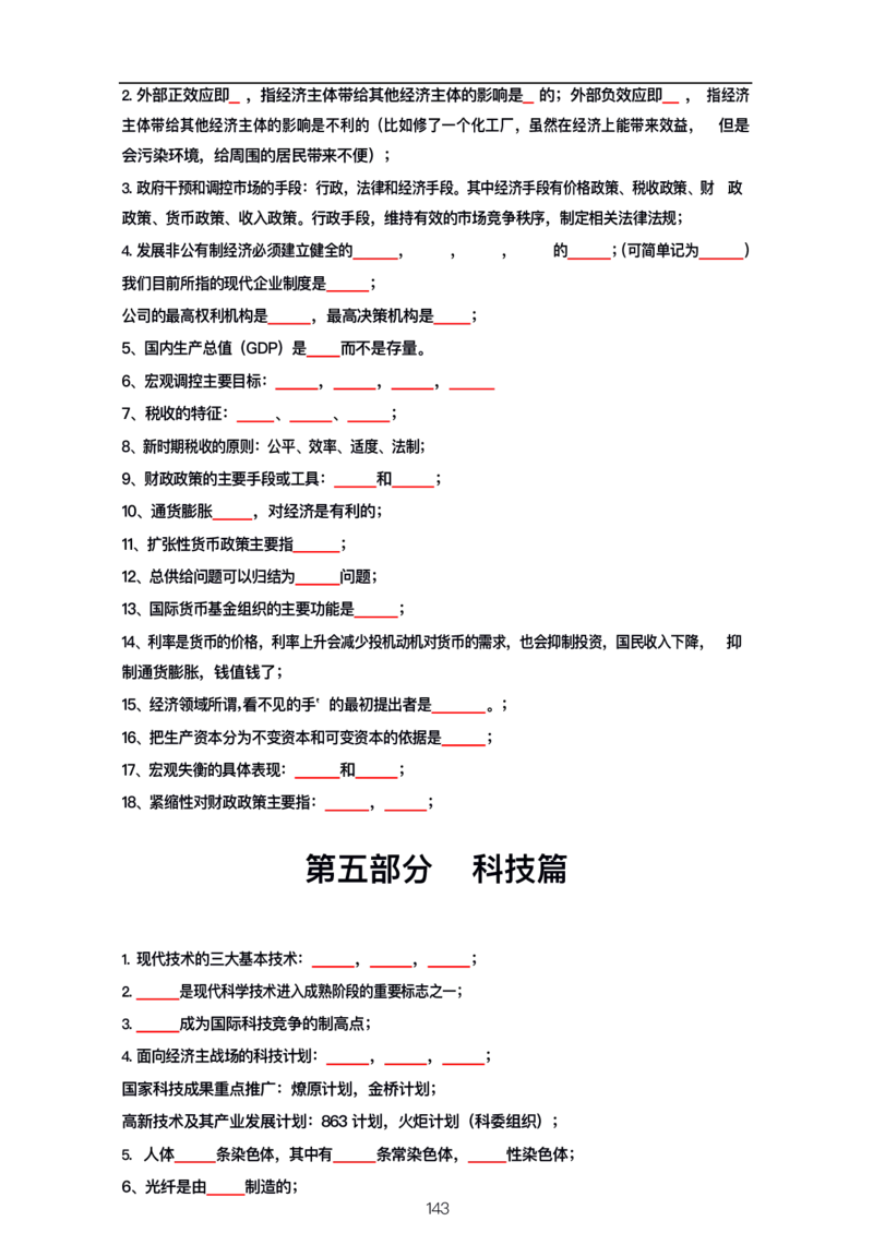 公基大默写_26吉林考备考资料包_08公共基础知识资料+试题_公基背诵笔记+大默写
