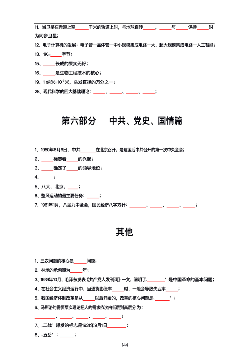 公基大默写_26吉林考备考资料包_08公共基础知识资料+试题_公基背诵笔记+大默写