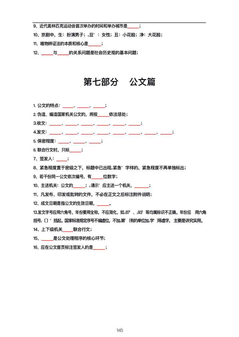公基大默写_26吉林考备考资料包_08公共基础知识资料+试题_公基背诵笔记+大默写