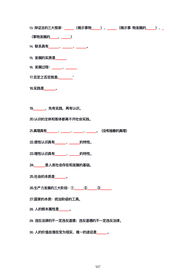 公基大默写_26吉林考备考资料包_08公共基础知识资料+试题_公基背诵笔记+大默写