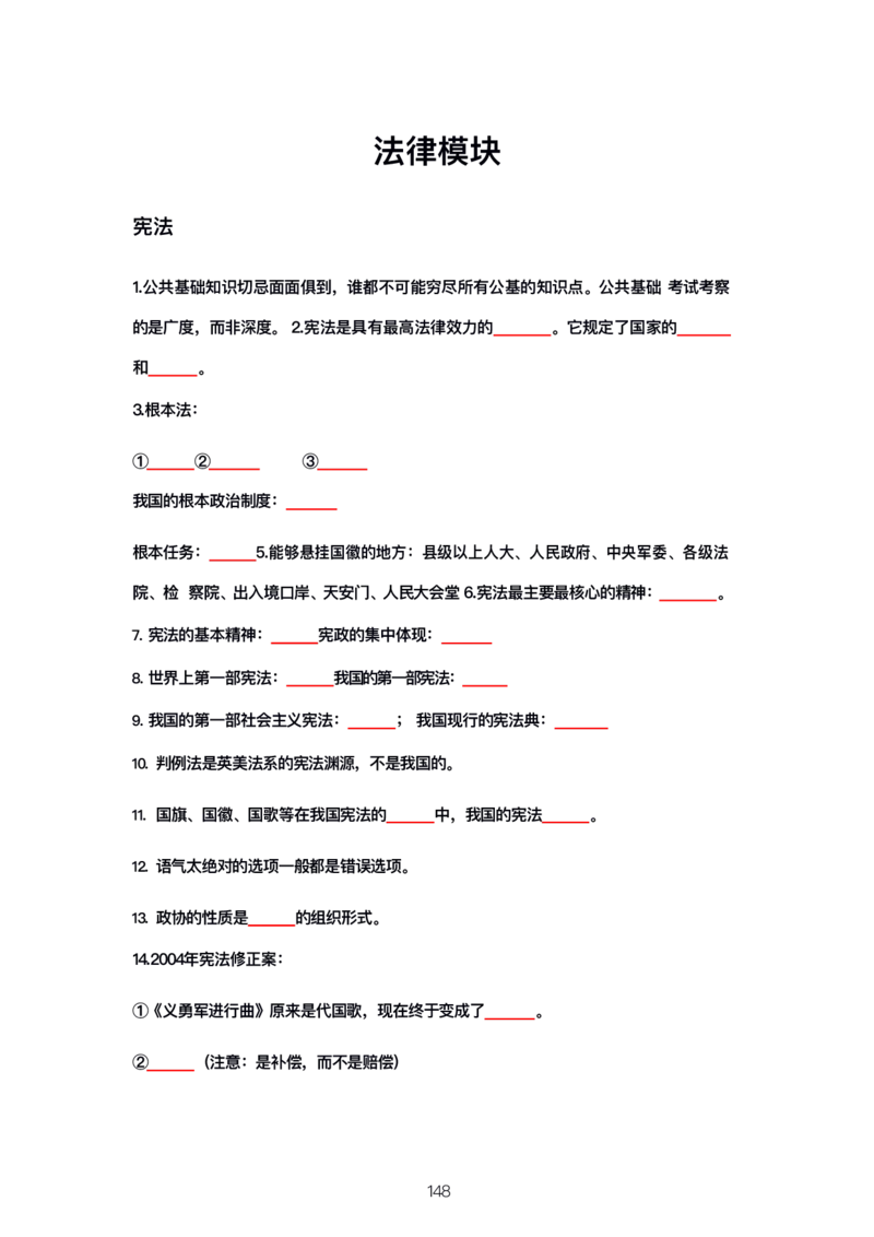 公基大默写_26吉林考备考资料包_08公共基础知识资料+试题_公基背诵笔记+大默写