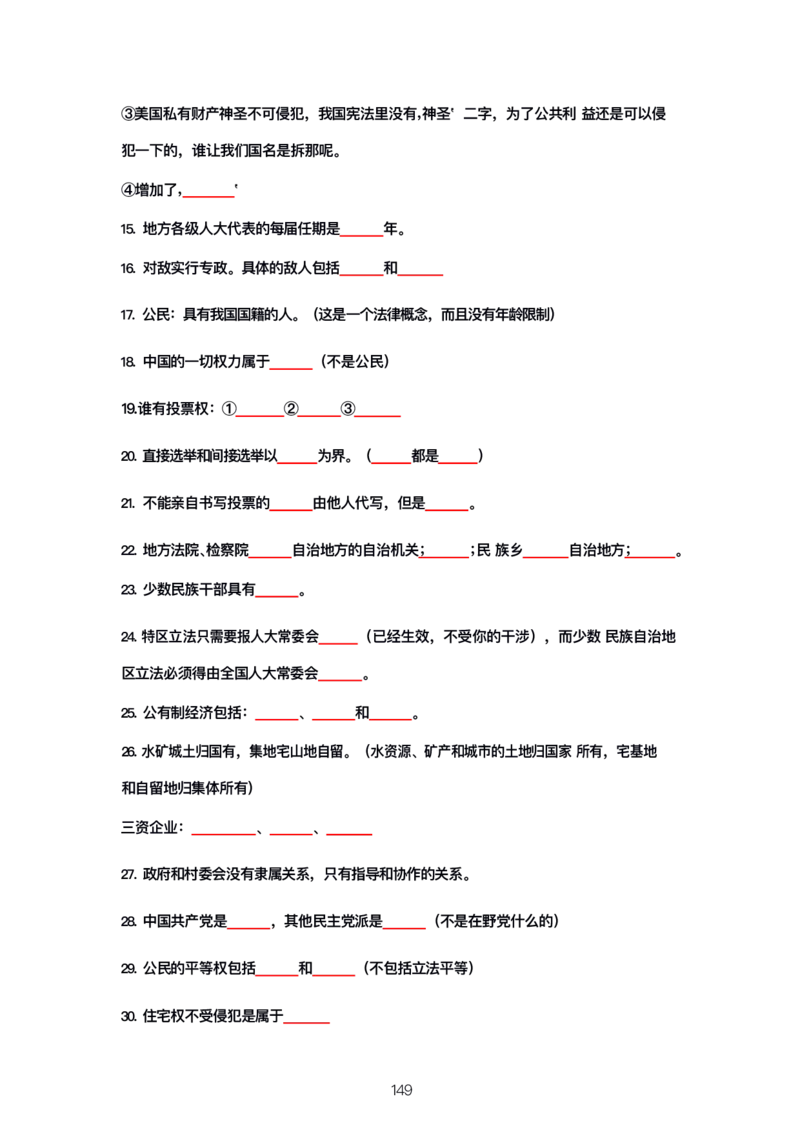 公基大默写_26吉林考备考资料包_08公共基础知识资料+试题_公基背诵笔记+大默写