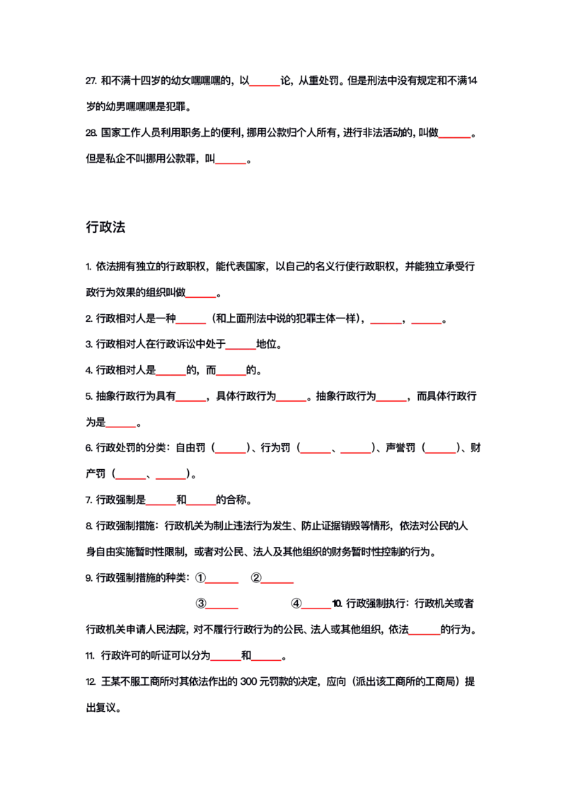 公基大默写_26吉林考备考资料包_08公共基础知识资料+试题_公基背诵笔记+大默写
