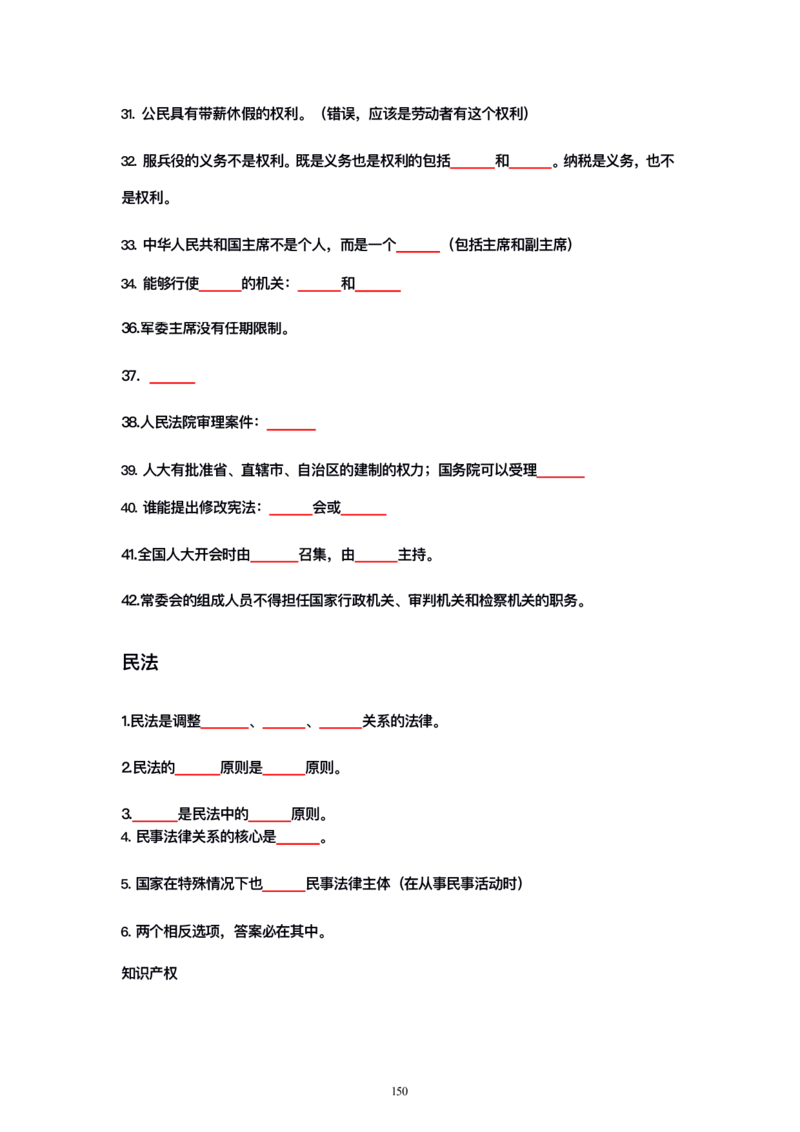 公基大默写_26吉林考备考资料包_08公共基础知识资料+试题_公基背诵笔记+大默写