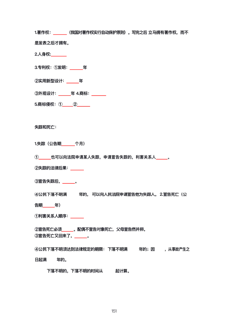 公基大默写_26吉林考备考资料包_08公共基础知识资料+试题_公基背诵笔记+大默写