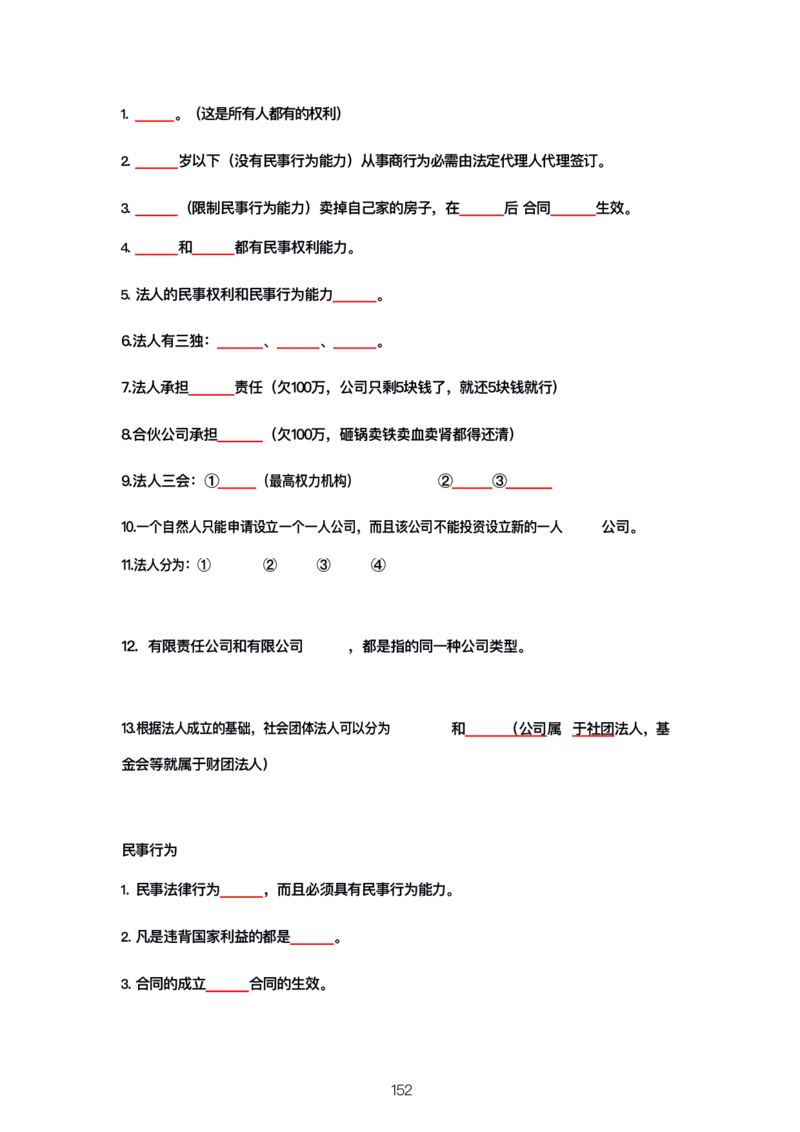 公基大默写_26吉林考备考资料包_08公共基础知识资料+试题_公基背诵笔记+大默写