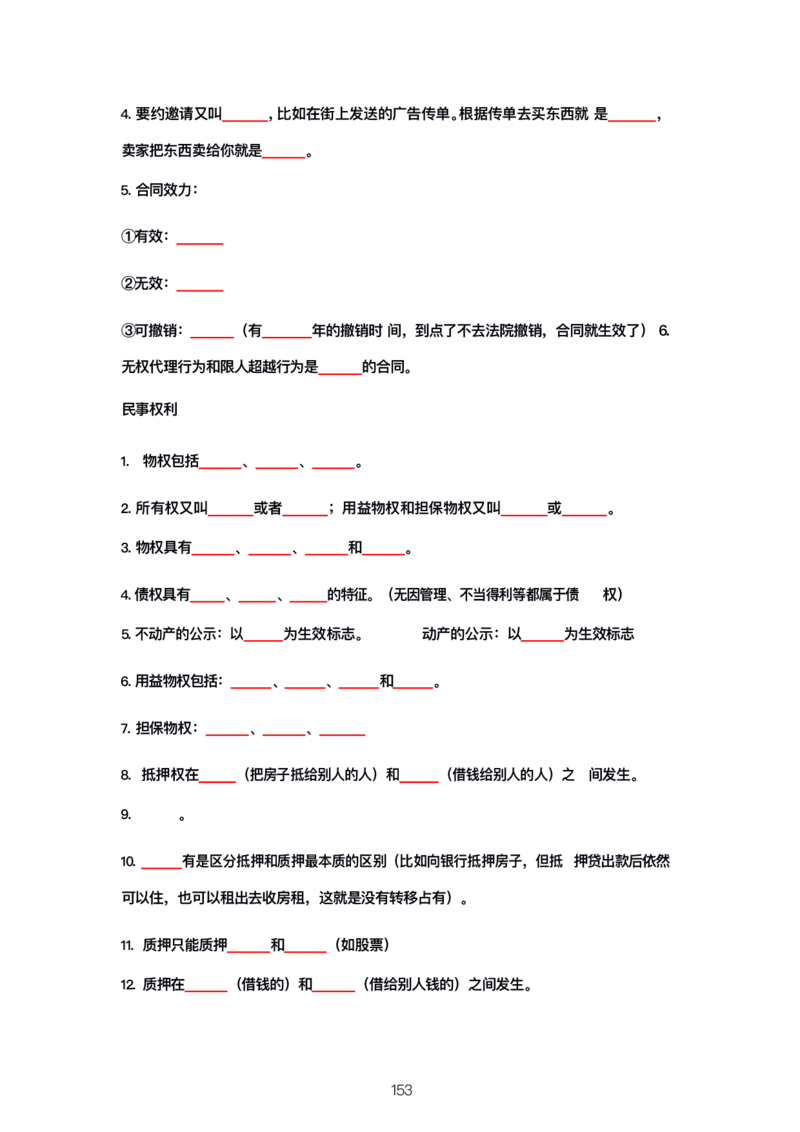 公基大默写_26吉林考备考资料包_08公共基础知识资料+试题_公基背诵笔记+大默写