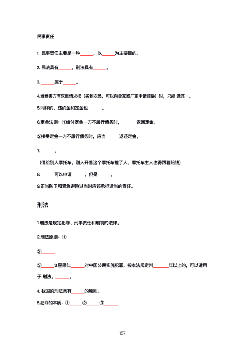 公基大默写_26吉林考备考资料包_08公共基础知识资料+试题_公基背诵笔记+大默写