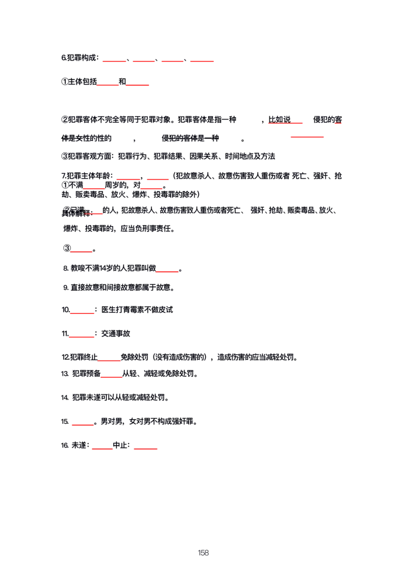 公基大默写_26吉林考备考资料包_08公共基础知识资料+试题_公基背诵笔记+大默写