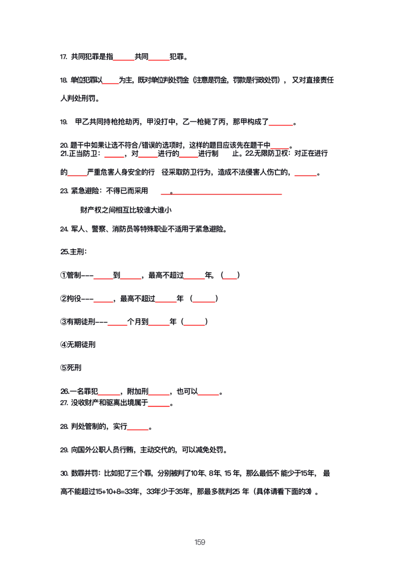 公基大默写_26吉林考备考资料包_08公共基础知识资料+试题_公基背诵笔记+大默写