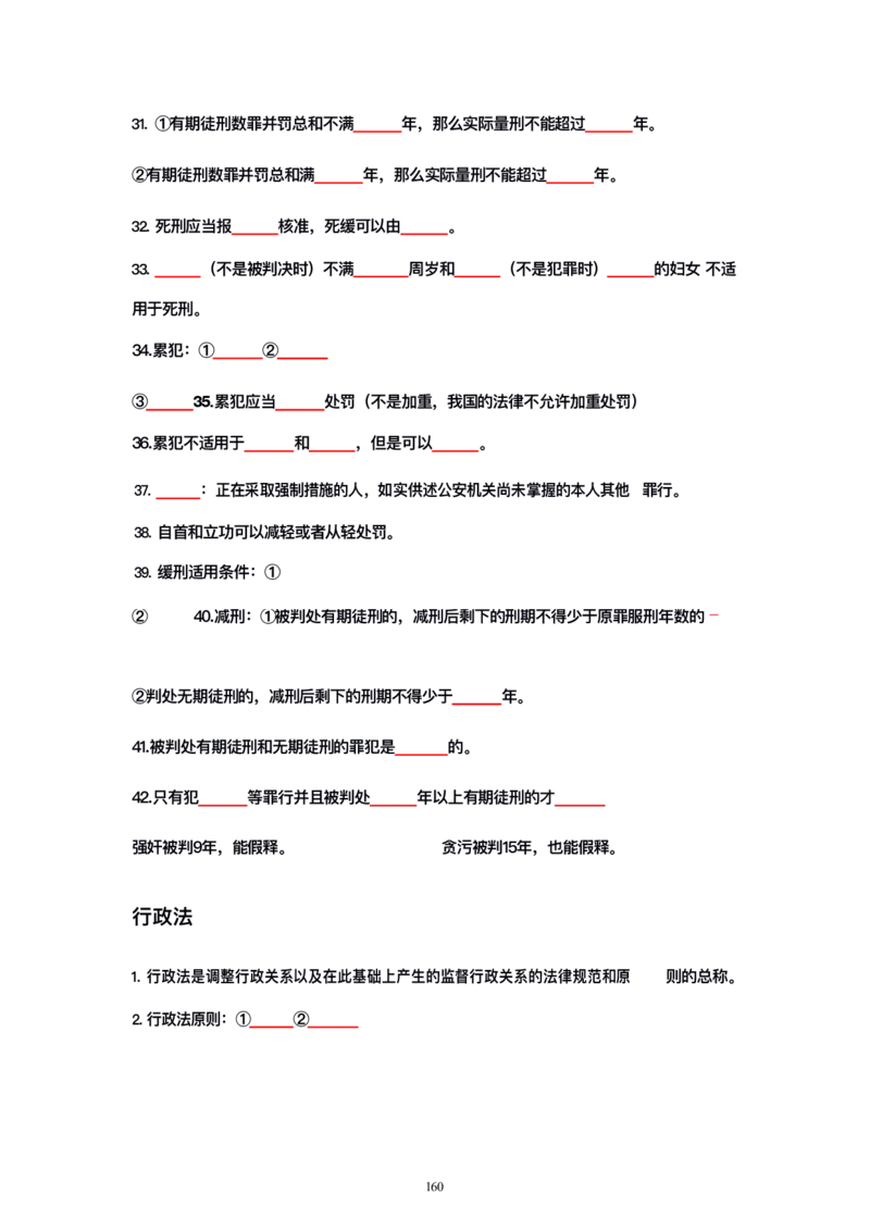 公基大默写_26吉林考备考资料包_08公共基础知识资料+试题_公基背诵笔记+大默写