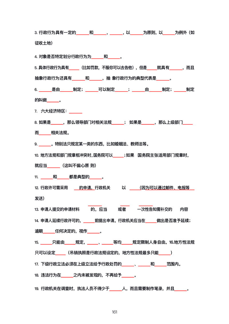 公基大默写_26吉林考备考资料包_08公共基础知识资料+试题_公基背诵笔记+大默写