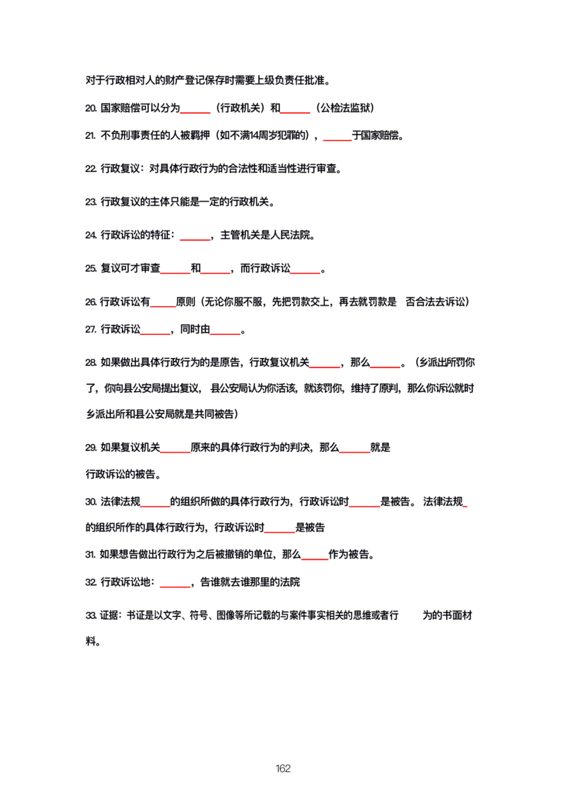 公基大默写_26吉林考备考资料包_08公共基础知识资料+试题_公基背诵笔记+大默写
