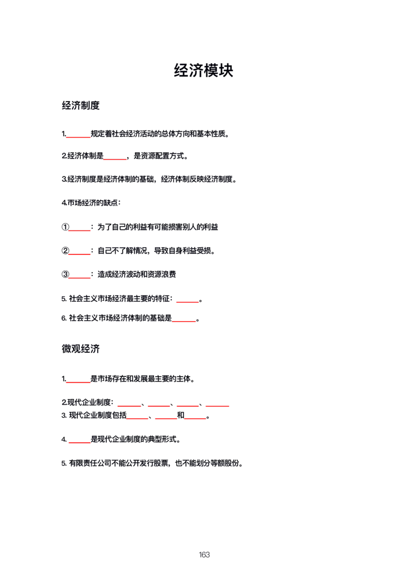 公基大默写_26吉林考备考资料包_08公共基础知识资料+试题_公基背诵笔记+大默写