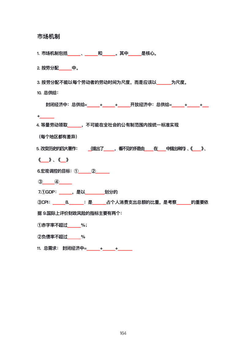 公基大默写_26吉林考备考资料包_08公共基础知识资料+试题_公基背诵笔记+大默写
