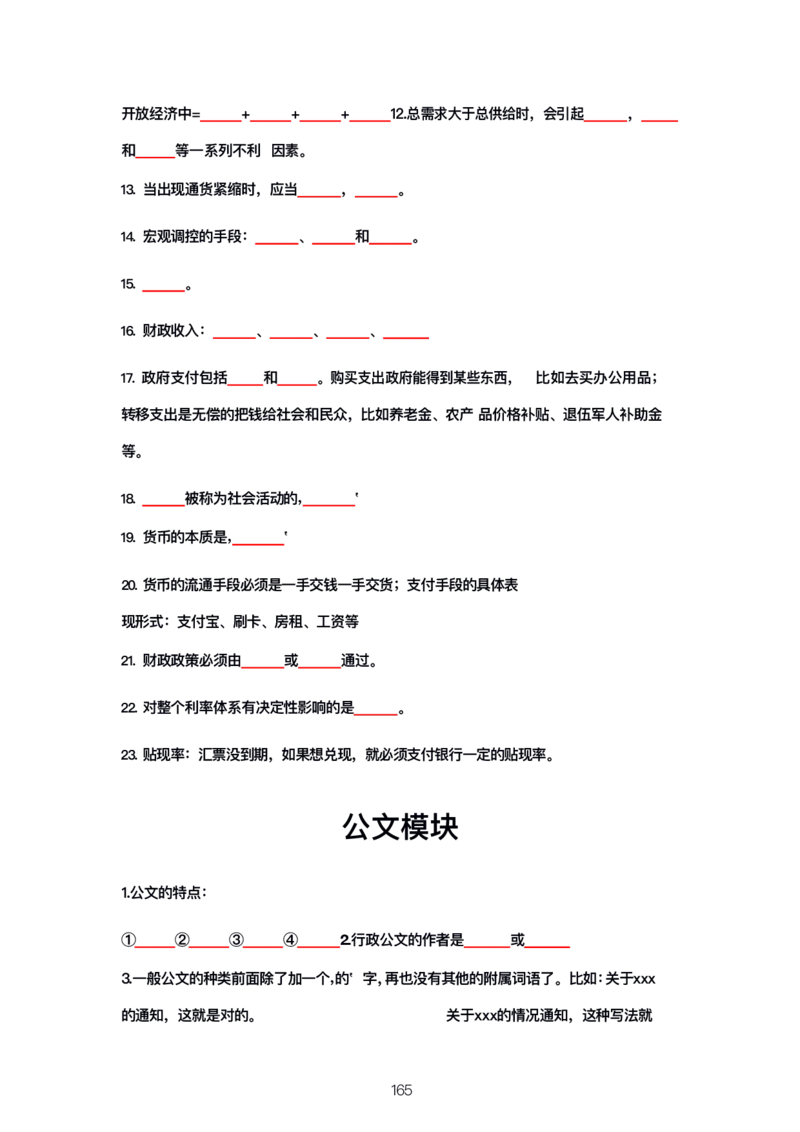公基大默写_26吉林考备考资料包_08公共基础知识资料+试题_公基背诵笔记+大默写