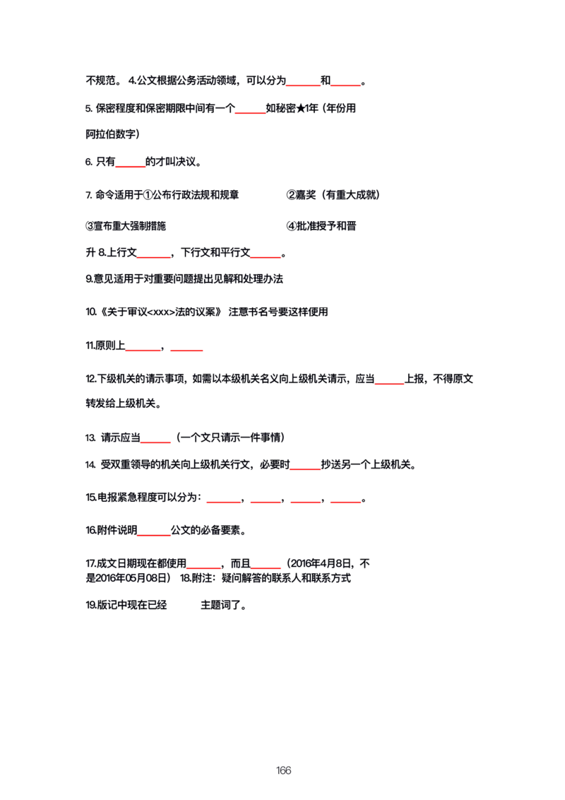 公基大默写_26吉林考备考资料包_08公共基础知识资料+试题_公基背诵笔记+大默写