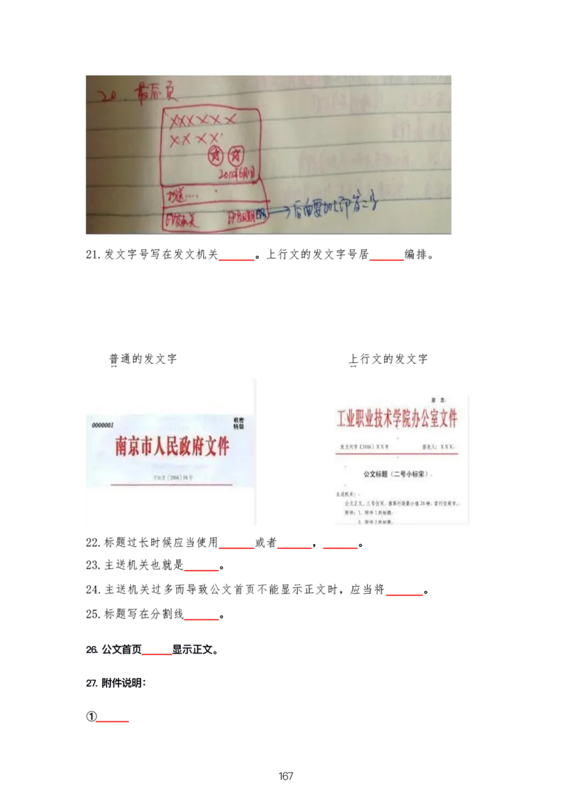 公基大默写_26吉林考备考资料包_08公共基础知识资料+试题_公基背诵笔记+大默写