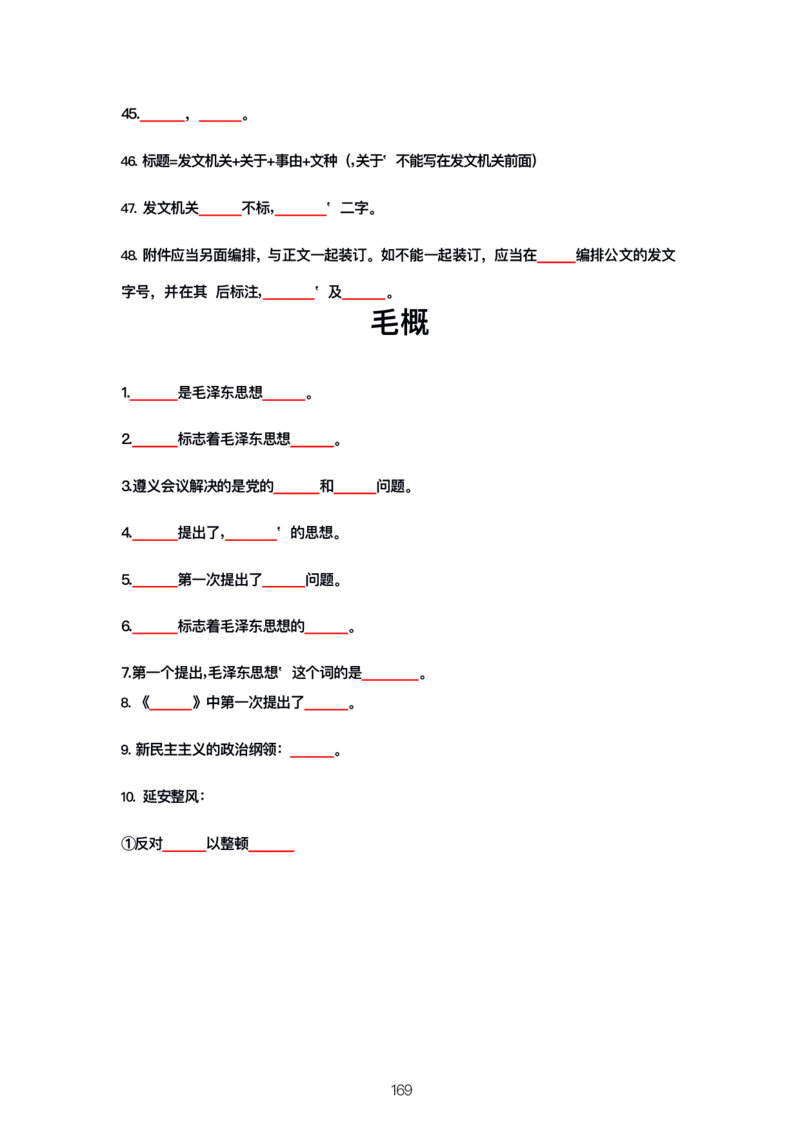 公基大默写_26吉林考备考资料包_08公共基础知识资料+试题_公基背诵笔记+大默写