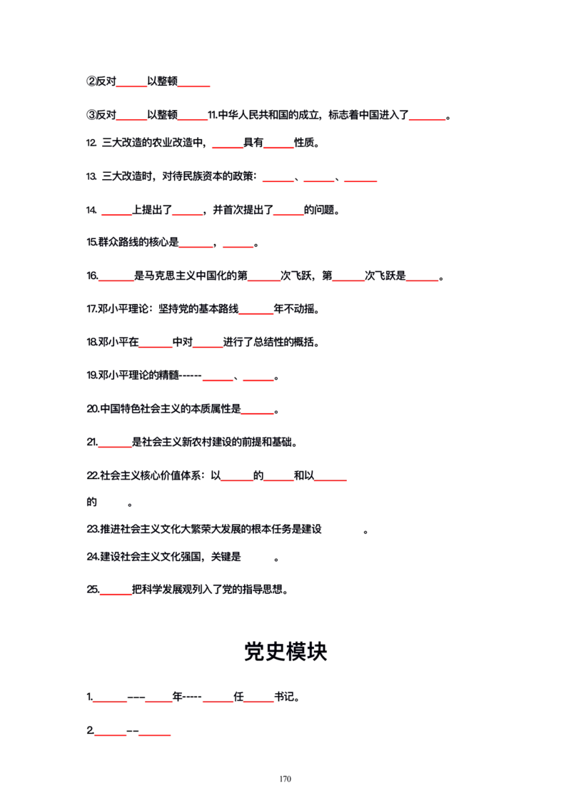 公基大默写_26吉林考备考资料包_08公共基础知识资料+试题_公基背诵笔记+大默写