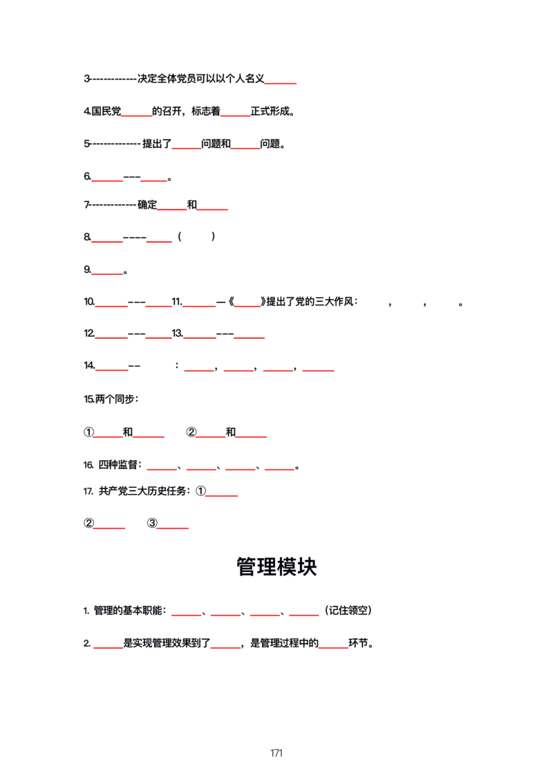 公基大默写_26吉林考备考资料包_08公共基础知识资料+试题_公基背诵笔记+大默写