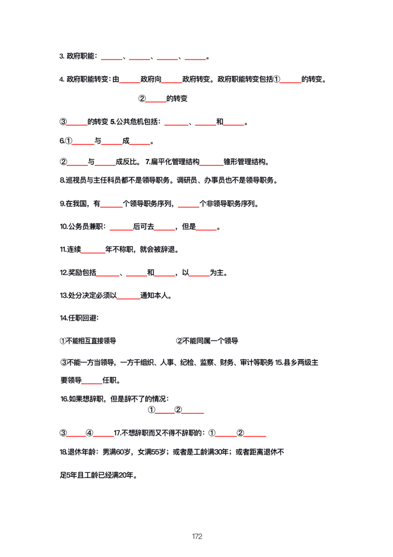 公基大默写_26吉林考备考资料包_08公共基础知识资料+试题_公基背诵笔记+大默写