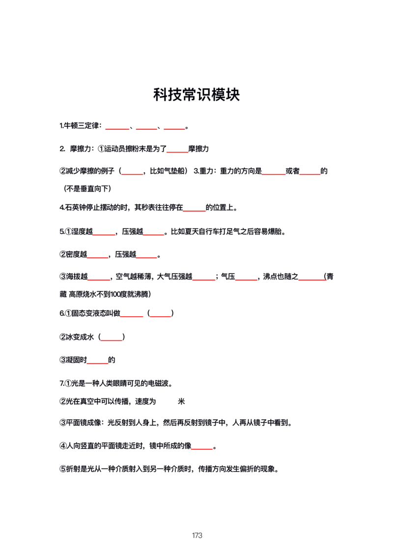 公基大默写_26吉林考备考资料包_08公共基础知识资料+试题_公基背诵笔记+大默写