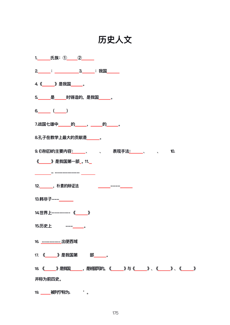 公基大默写_26吉林考备考资料包_08公共基础知识资料+试题_公基背诵笔记+大默写