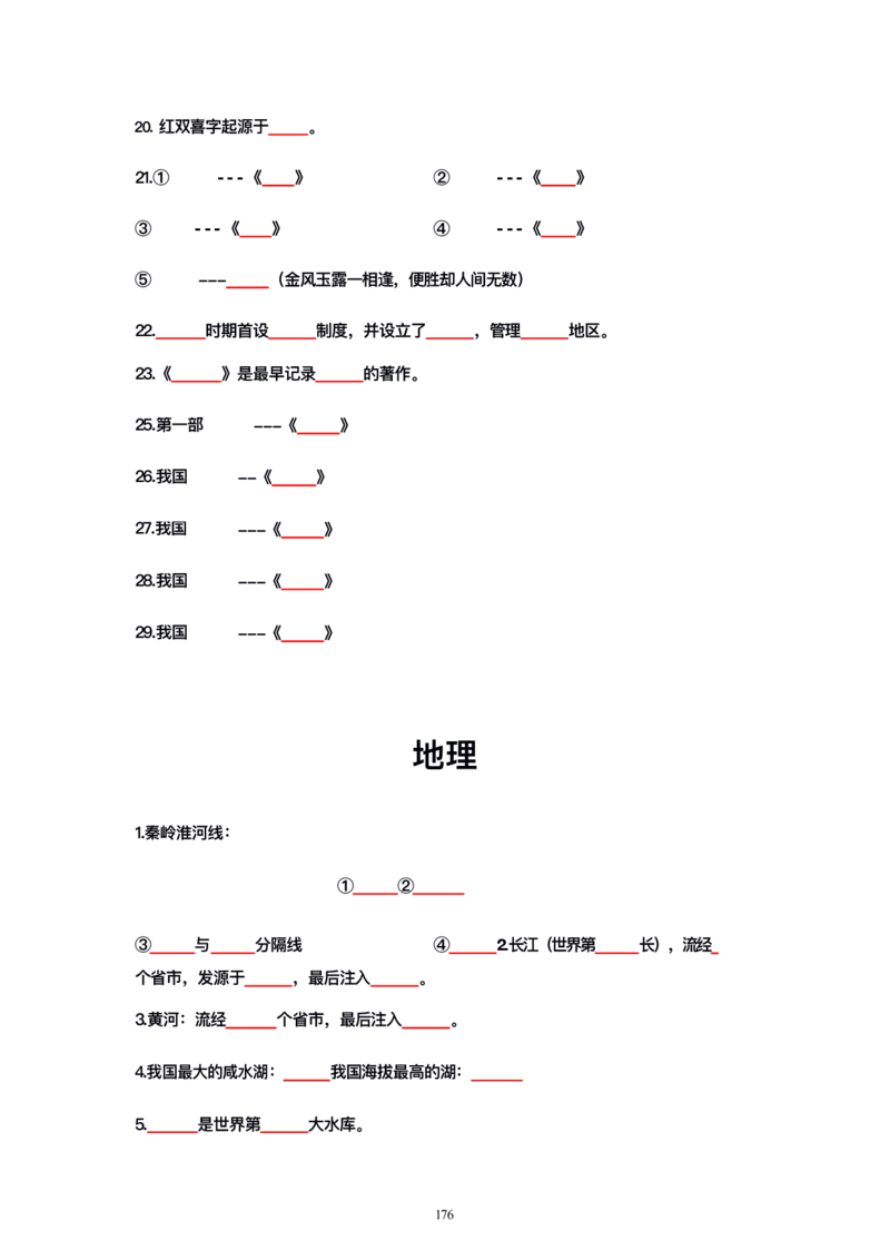 公基大默写_26吉林考备考资料包_08公共基础知识资料+试题_公基背诵笔记+大默写