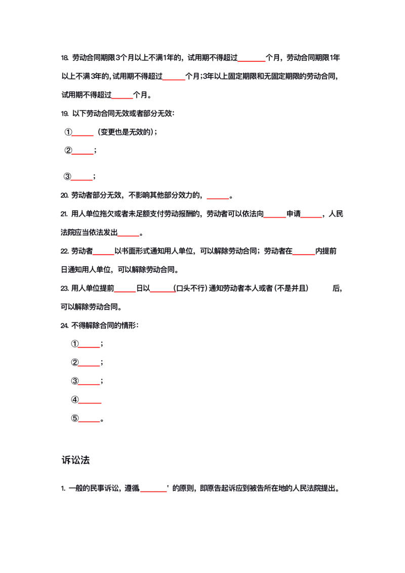 公基大默写_26吉林考备考资料包_08公共基础知识资料+试题_公基背诵笔记+大默写