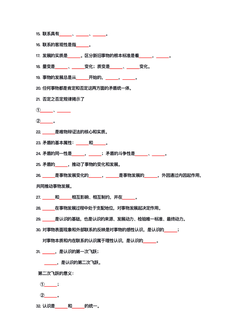 公基大默写_26吉林考备考资料包_08公共基础知识资料+试题_公基背诵笔记+大默写