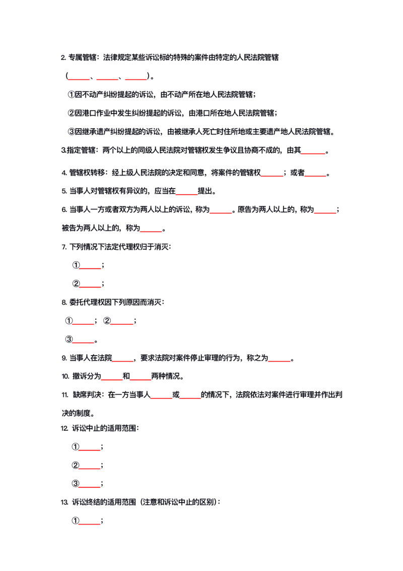 公基大默写_26吉林考备考资料包_08公共基础知识资料+试题_公基背诵笔记+大默写