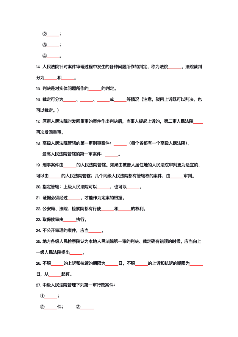 公基大默写_26吉林考备考资料包_08公共基础知识资料+试题_公基背诵笔记+大默写