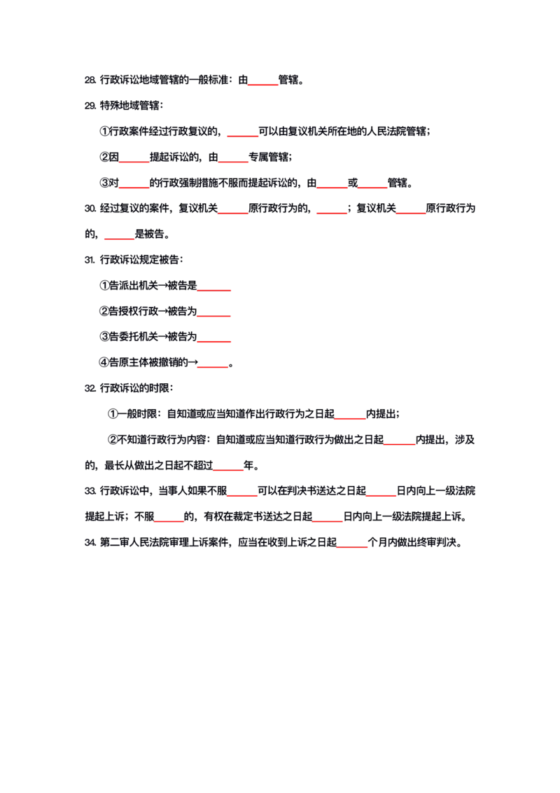公基大默写_26吉林考备考资料包_08公共基础知识资料+试题_公基背诵笔记+大默写
