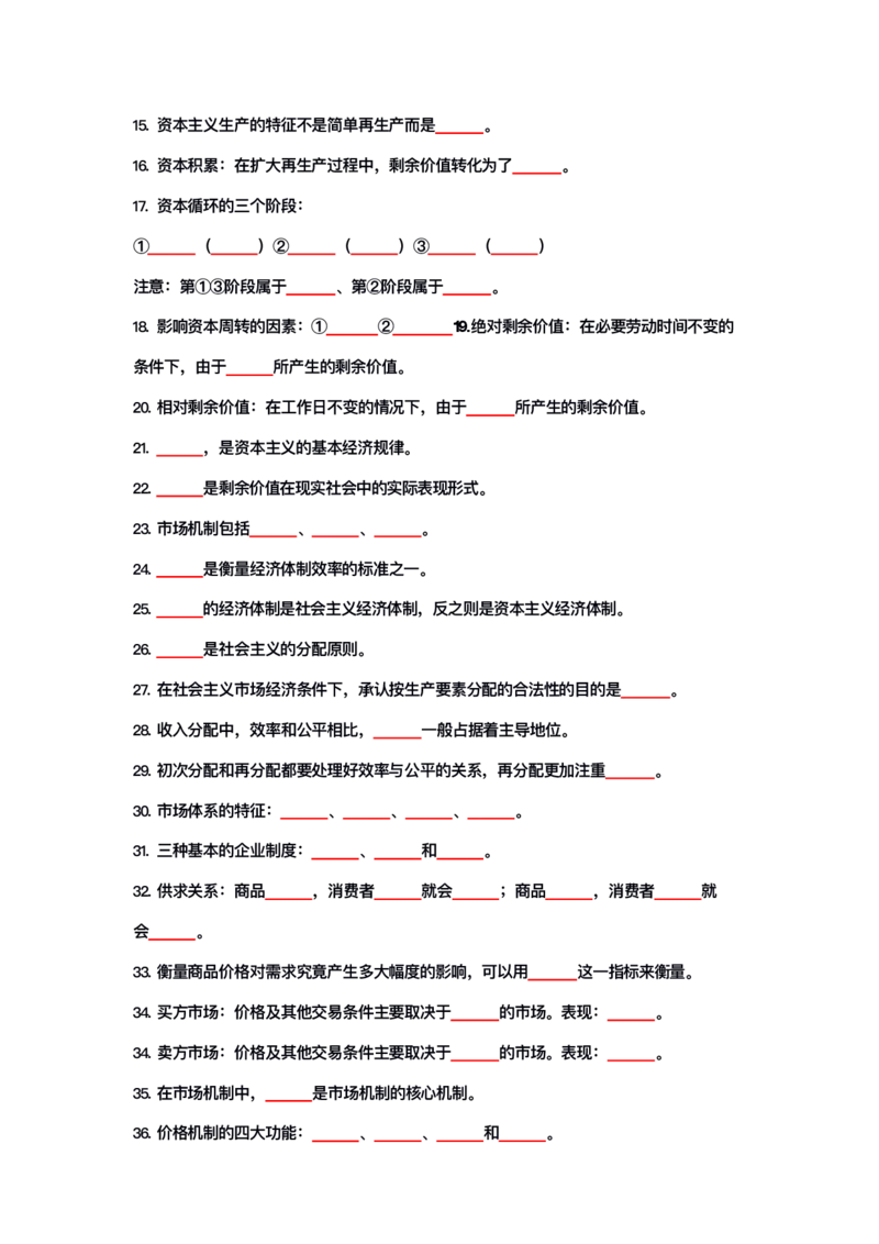 公基大默写_26吉林考备考资料包_08公共基础知识资料+试题_公基背诵笔记+大默写